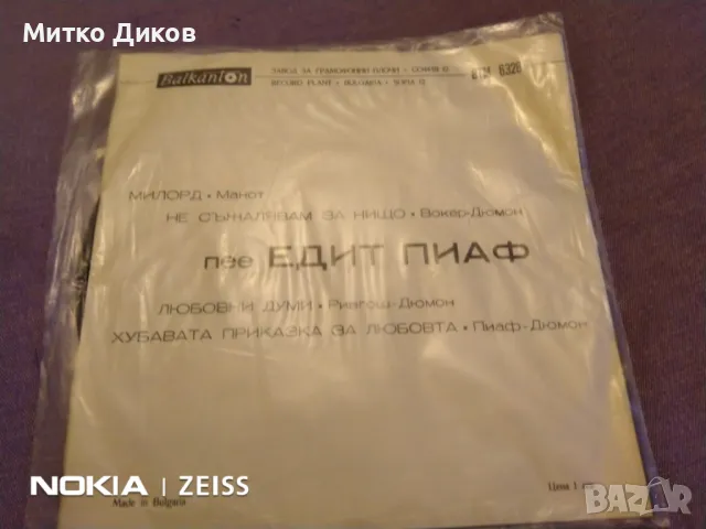 Едит Пиаф малка плоча, снимка 2 - Грамофонни плочи - 48057893