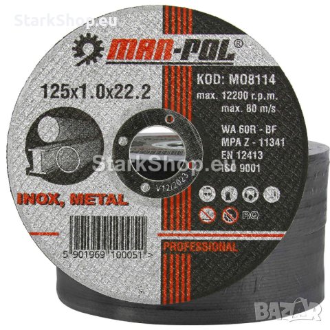  25 броя диск за метал и неръждавейка 125 мм Mar-Pol