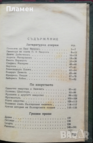 Избрани произведения Гео Милевъ, снимка 4 - Антикварни и старинни предмети - 36171971