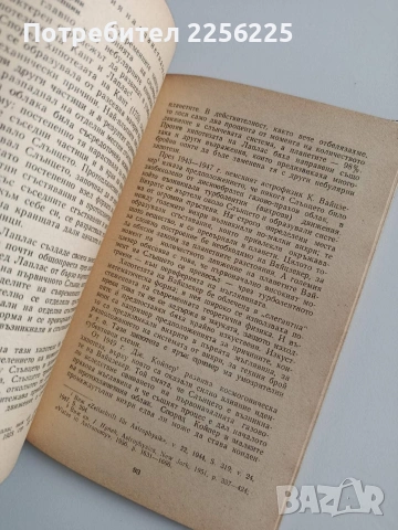Раждането на световете, снимка 4 - Художествена литература - 53694243