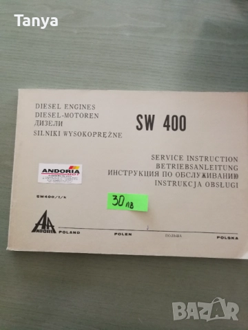 ИНСТУКЦИЯ(РЪКОВОДСТВО) ПО РЕМОНТ НА ДВИГАТЕЛ Andoria Андориа/ 4C90.4CT90