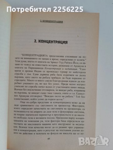 Концентрация и медитация, снимка 3 - Специализирана литература - 51115950
