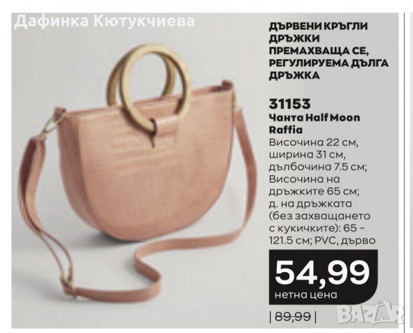 Чанта Half Moon  Raffia , снимка 1 - Чанти - 34299151