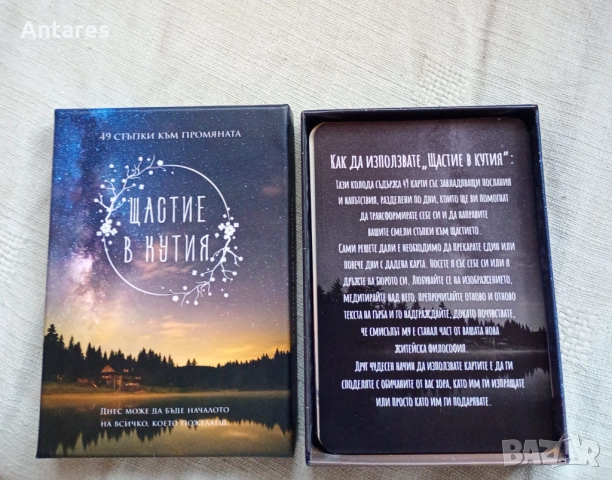 Щастие в кутия, снимка 2 - Други - 52455987