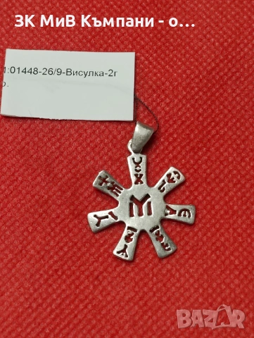 Сребърна висулка 2гр