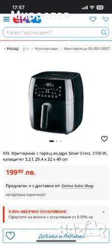 XXL Фритюрник с горещ въздух Silver Crest, 2150 W, капацитет 5.2 l, 29.4 x 32 x 40 cm, снимка 4 - Други - 39698938