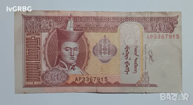 20 тугрика Монголия 20 тугрик Монголия 20 тогрог Монголия 2020 Монголска банкнота , снимка 2 - Нумизматика и бонистика - 49330752