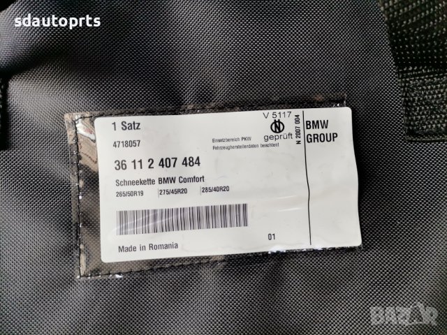 Оригинални БМВ Вериги за Сняг BMW X5 G05 F85 X6 G06 F86, снимка 4 - Части - 41827797