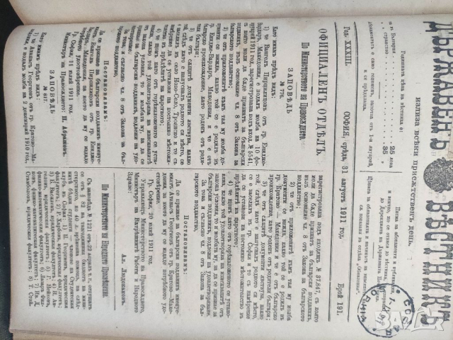 Продавам Държавен вестник 1911, снимка 8 - Специализирана литература - 36335535