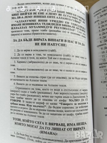 Вярата нужна на всеки , снимка 8 - Енциклопедии, справочници - 42518592