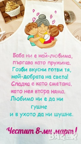 Персонализирани престилки за 8 март, снимка 2 - Други - 53588482