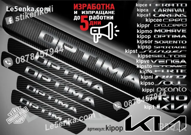 ПРАГОВЕ карбон KIA STINGER фолио стикери kipst, снимка 11 - Аксесоари и консумативи - 44026909
