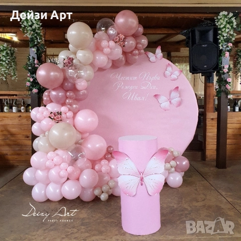 Топ украси за Рожден ден,Кръщене и др.поводи