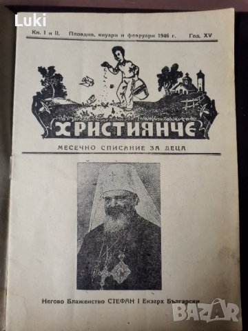 Две стари детски списания от Втората световна война и малко след това , снимка 8 - Други ценни предмети - 44449710