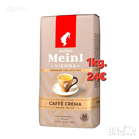 Кафе на зърна Julius Meinl Premium Collection Espresso внос от Италия, снимка 2 - Кафемашини - 53131942