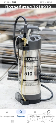 немска пръскачка gloriq 510T