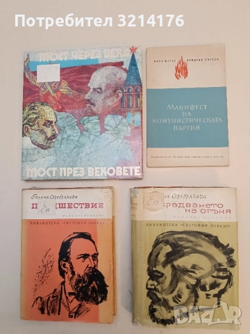 Открадването на огъня. Книга 1 - Галина Серебрякова