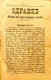 Здравие. Год. 1. Кн. 2-12 / 1902, снимка 6