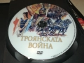 ТРОЯНСКАТА ВОЙНА ДВД 2610251950, снимка 2