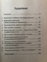 Човешката Деволюция - Майкъл Кремо - ВЕДИЧЕСКА АЛТЕРНАТИВА НА ДАРВИНОВАТА ТЕОРИЯ - НЕНАЛИЧНА, снимка 3