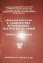 Археологическото и архитектурно - историческото наследство на София, снимка 1