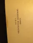 Старинна библия Новия завет синодиално издателство 1950 г - 660 стр.- черна корица  притежавайте таз, снимка 3