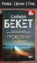 НОВИ романи, повечето под корична цена-цени по снимките, снимка 3