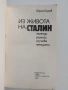 Из живота на Сталин, снимка 8