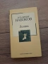 художествени съвременни романи, снимка 4