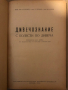 Дивечознание с болести по дивеча За I курс на техникума по горско стопанство, снимка 2