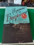 Измяната на Борджиите Сара Пул , снимка 1