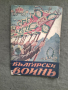 Продавам Списание "Български воин" книга 5-6 1937 г.    , снимка 1 - Списания и комикси - 36311405