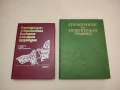 Хидродинамика на подземните вододобивни и дренажни съоръжения - Михаил Гълъбов (1985), снимка 5