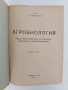 Агробиология 1949г, снимка 8