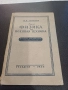 Физика и военная техника на Д.Д.Галанин от 1945 година, снимка 1