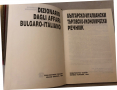 Българско-италиански търговско-икономически речник- Валентина Станилова, снимка 2