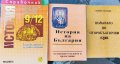 История на България, история 9/12 кл, помагало по старобългарски език, снимка 2