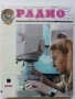 Списания "Радио" - 1974г, снимка 5