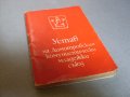 Устав на Д.К.М.С.- 1982г., снимка 1 - Други ценни предмети - 42611101