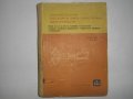 Технология на металите/Обработка на металите чрез пластична деформация-Учебници-1966/1967, снимка 7