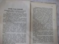 Книга "История на философията - Сава Гановски" - 144 стр., снимка 5