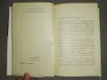 A farewell to arms - Ernest Hemingway, снимка 6