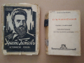 Антикварни книги "Христо Ботев - Съчинения" и " Христо Ботев - Исторически роман" от Георги Савчев, снимка 1 - Антикварни и старинни предмети - 44808248