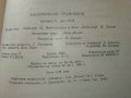 Електрически грамофони - Л.Воденичаров,Д.Дяков - 1966г., снимка 8