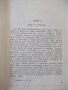 Книга "Сребърните кънки - Мери Мейпс Додж" - 312 стр., снимка 3