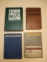 Наръчник по изчислителни методи за инженери - Тери Шоуп  (1983), снимка 6
