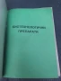 Нови лекарствени препарати 1985г , снимка 2