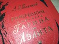 ТОЛСТОЙ-РУСКА КНИГА 1403231033, снимка 13