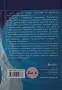 Иля Коган, А. Миронов - Дихателни практики , снимка 2