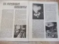 Списание "Космос - брой 3 - 1984 г." - 64 стр., снимка 3